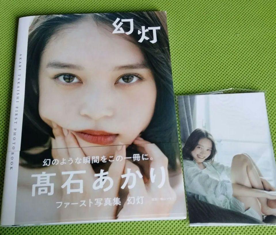【未読品/サイン入り】髙石あかり写真集「幻灯」 髙石あかりファースト写真集 幻灯 | TOKYO NEWS マガジン＆ムック