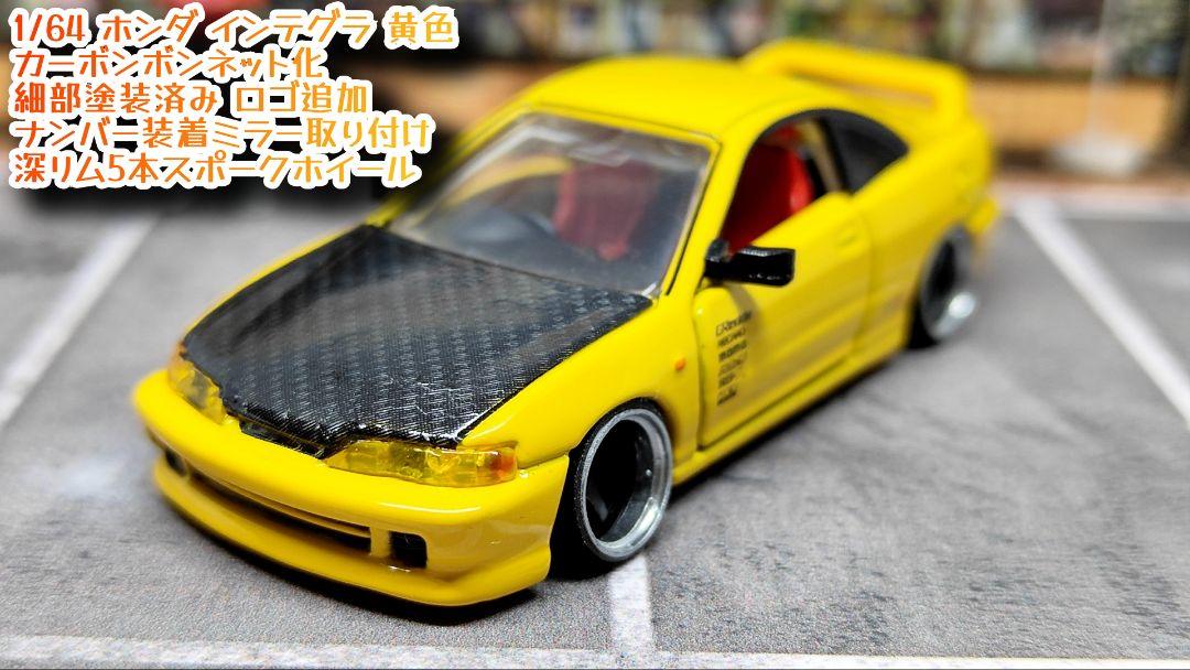 ホットウィールカスタム ホンダ インテグラ ☆自作アルミリム