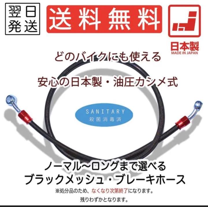 30%OFF SALE セール 【2本SET】赤×銀 メッシュホース ブレーキホース