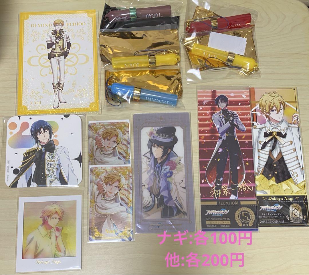 アイドリッシュセブン グッズ