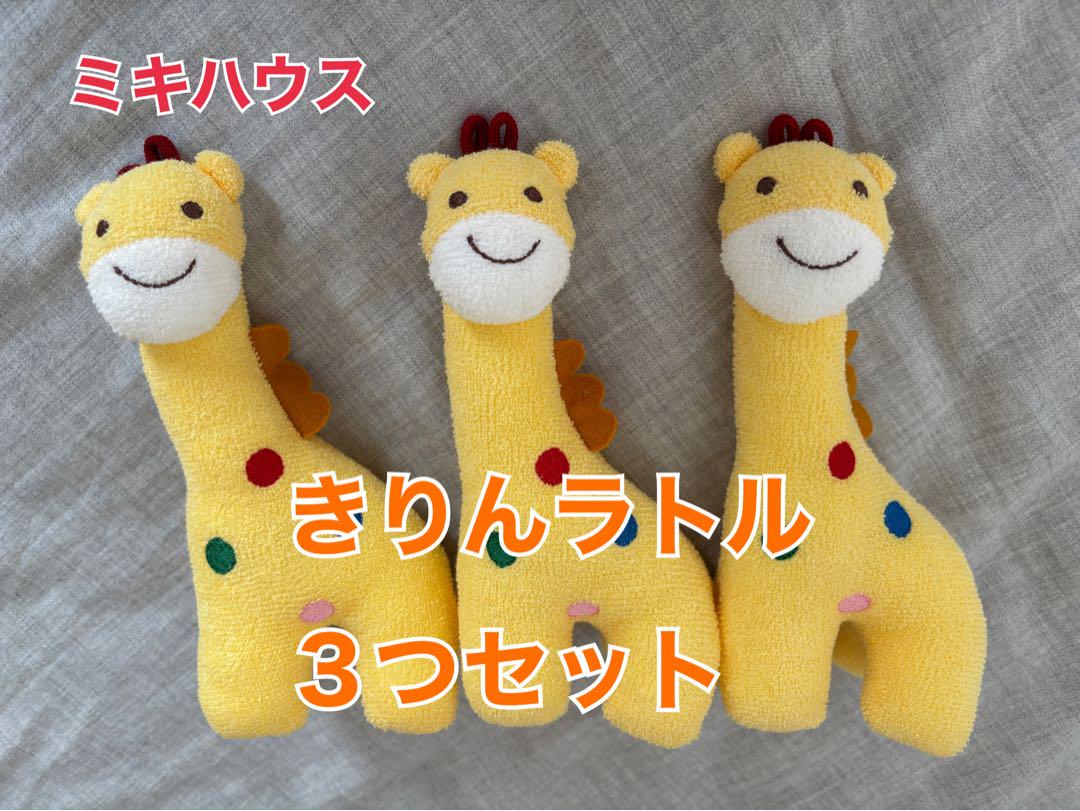 ミキハウス　ベビー　きりんラトル　人形