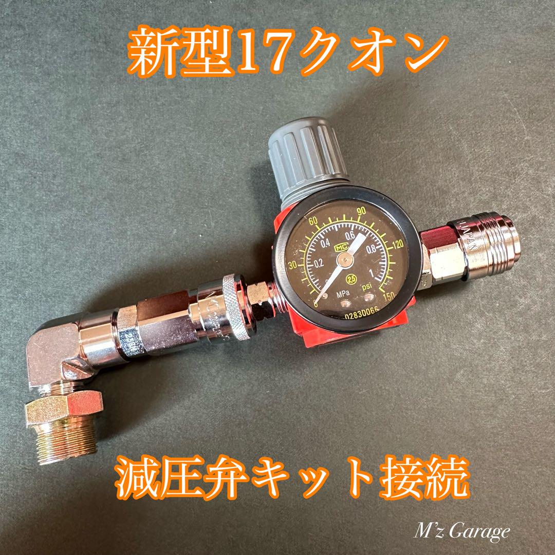【NewVer.】新型17クオン エアー取り出しキット 高圧エルボ・ブッシング付