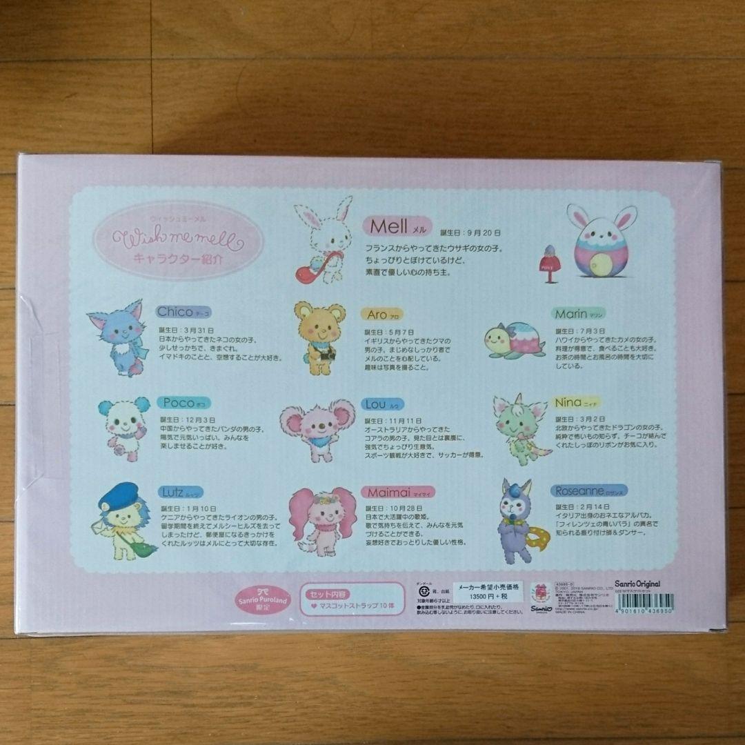 サンリオ ウィッシュミーメル マスコットストラップ