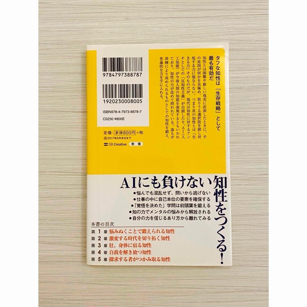 AIにも負けない知性をつくる！