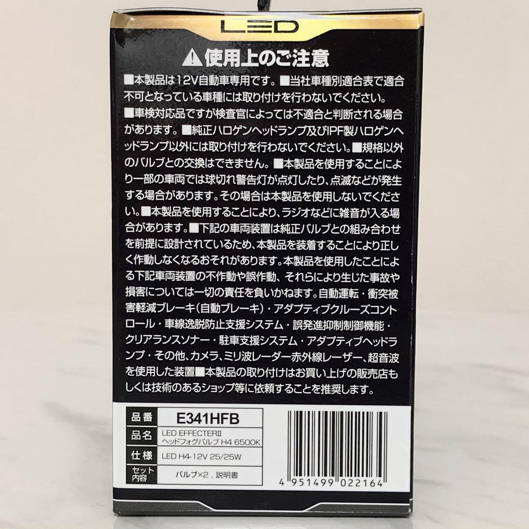 新作 IPF エフェクターⅡ LEDヘッド&フォグバルブ H4 6500K