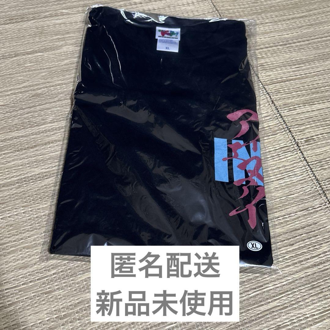 INI ready to pop rtp 池﨑理人 Tシャツ XL 新品未使用