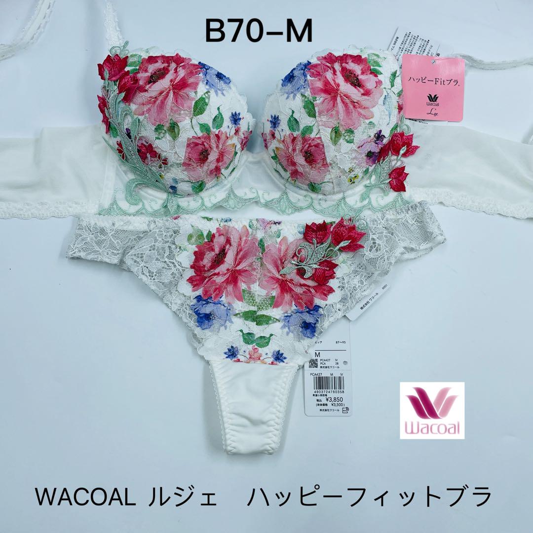 D65M WACOAL ルジェ 脇高ブラ＆ショーツ 高級ライン