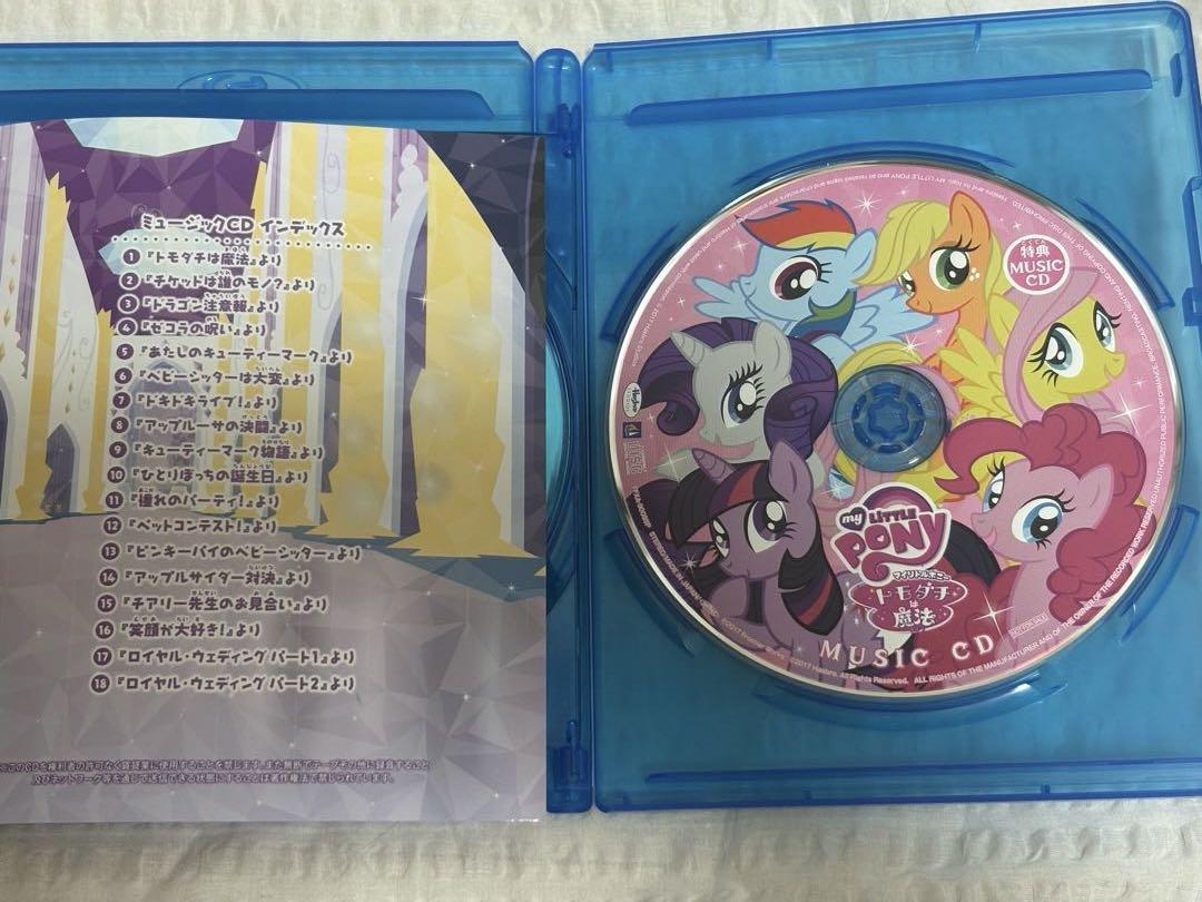 マイリトルポニー トモダチは魔法 ベストセレクションDVD BD-Box