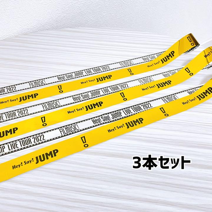 Hey!Say!JUMP 2022 FILMUSIC! 銀テ 3本セット ③