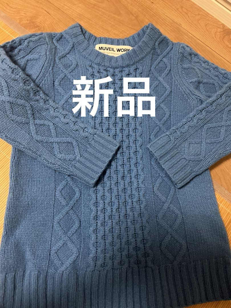 ミュベールセーター　120センチ