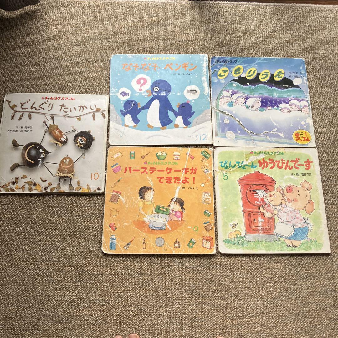絵本セット 絵本セット 5冊 チャイルドアップル - メルカリ