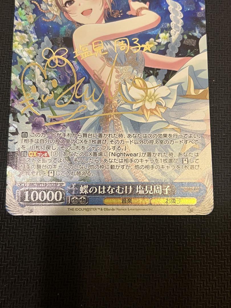 ヴァイスシュヴァルツ 蝶のはなむけ 塩見周子 SP プレイ用