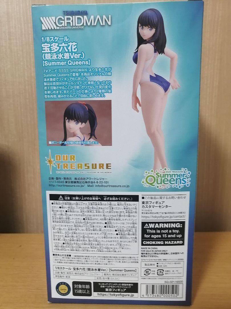 宝多六花　アワートレジャー　フィギュア