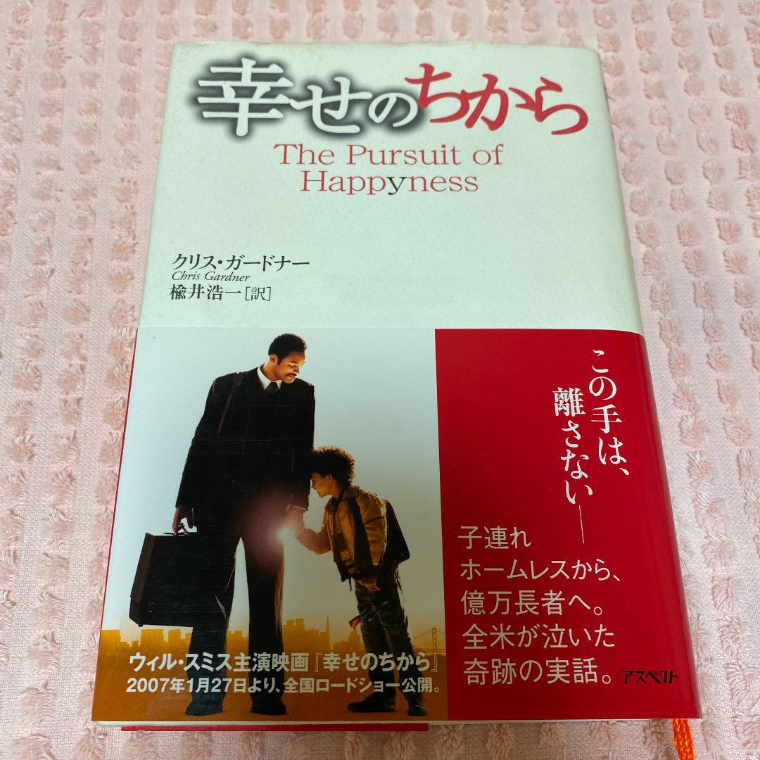 幸せのちから クリス ガードナー ウィル スミス メルカリ 幸せのちから クリス ガードナー ウィル スミス メルカリ