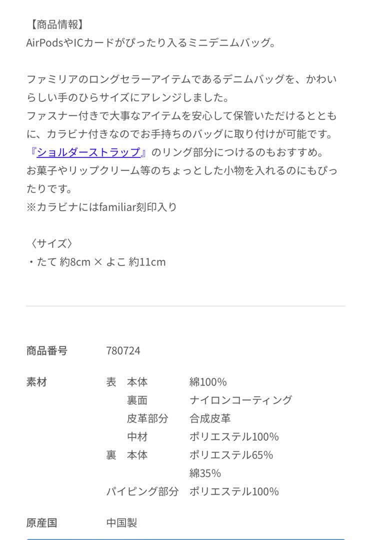 【新品未使用】ファミリア　ミニデニムバッグ　ネイビー★