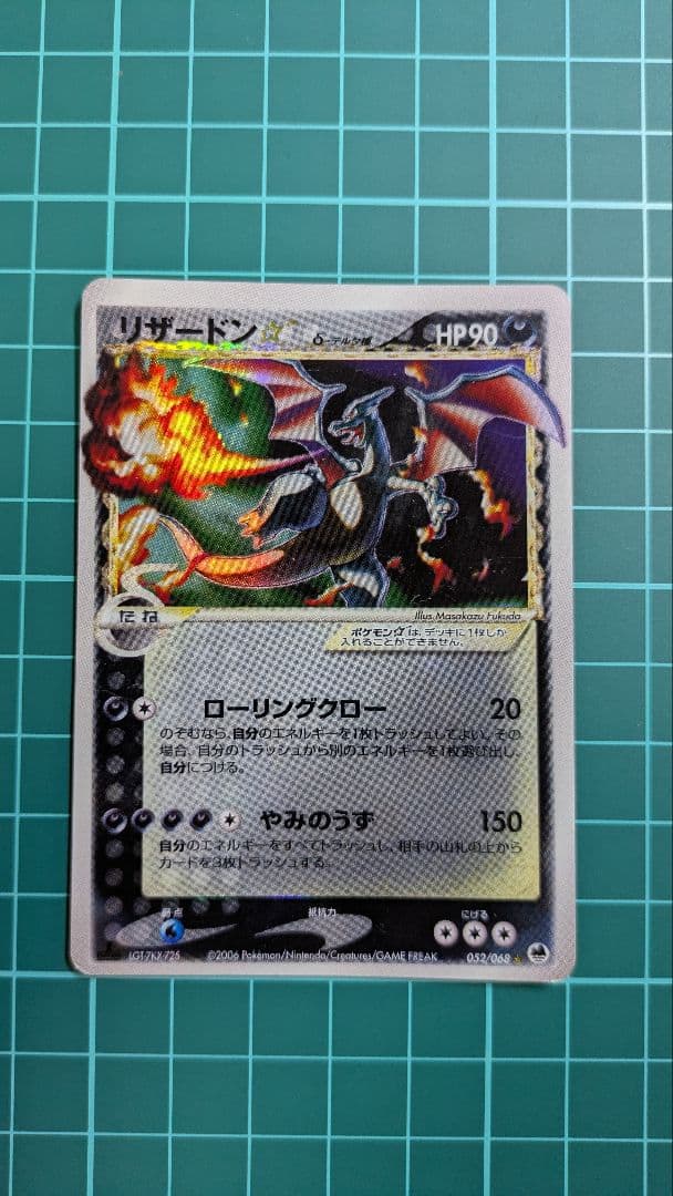 リザードン☆ δ ☆ 拡張パック さいはての攻防 052/068 - メルカリ