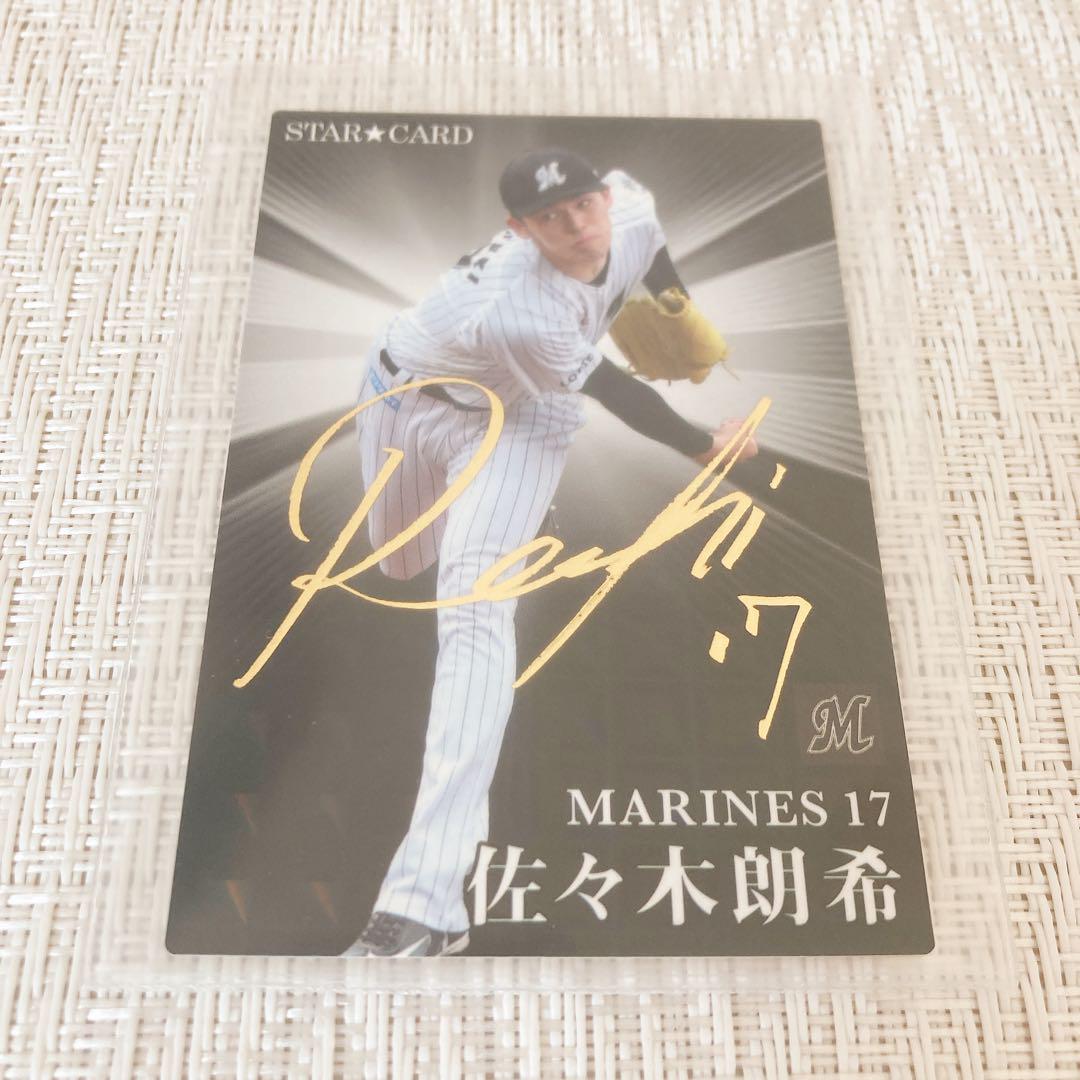 カルビー　プロ野球チップスカード　2023 佐々木朗希　サインカード