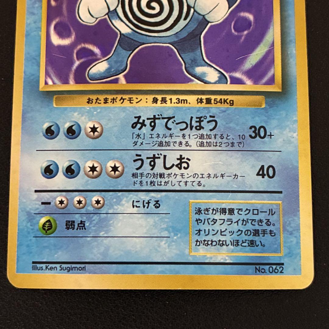 ポケモンカード　ニョロボン　旧裏　初版　マークなし
