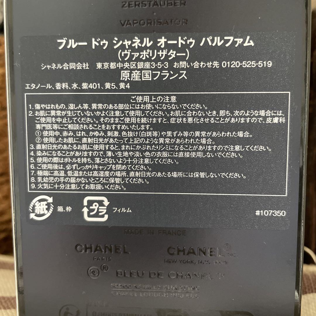 CHANEL BLEU DE CHANEL Eau de Parfum香水