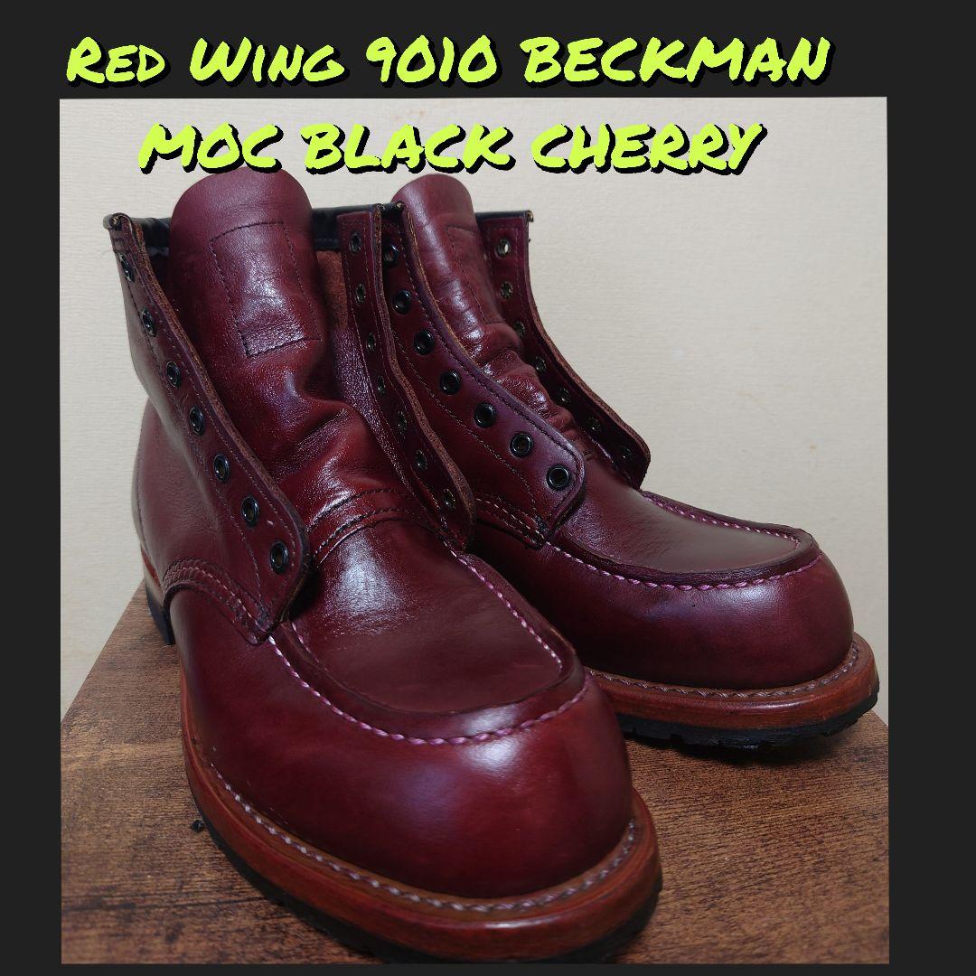 靴 Red Wing 9010 BECKMAN MOC BLACK CHERRY