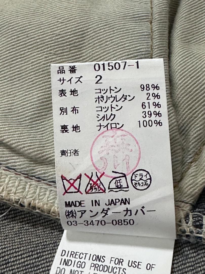 【送料込】UNDERCOVER ダメージ加工 ストレッチスキニーデニム