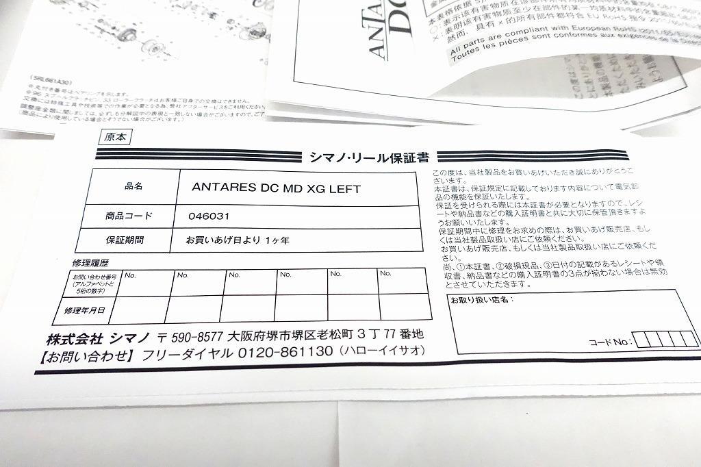 SHIMANO 23ANTARES DC MD XG 左ハンドル