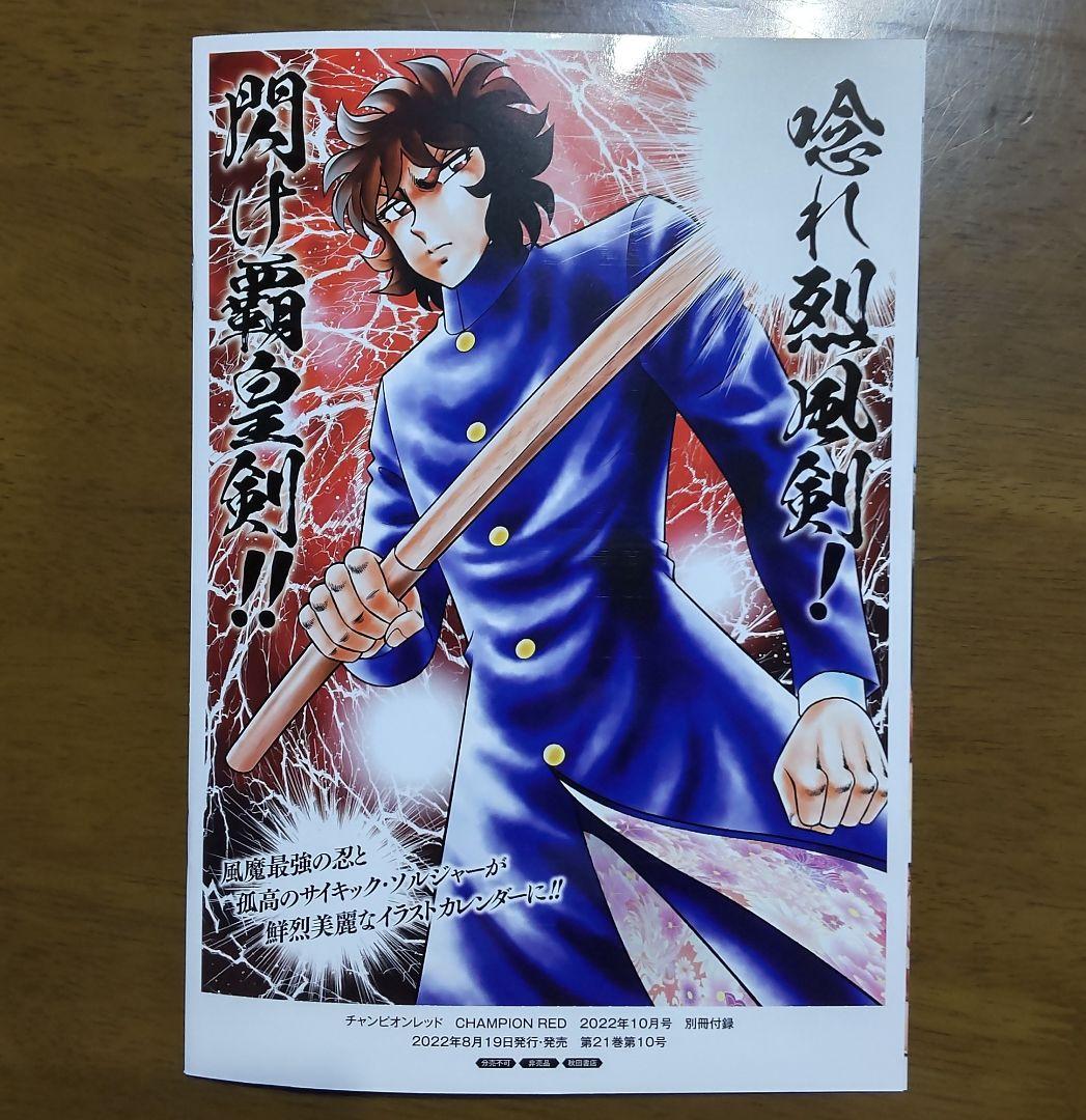 風魔の小次郎 カレンダー メルカリ 風魔の小次郎 カレンダー メルカリ