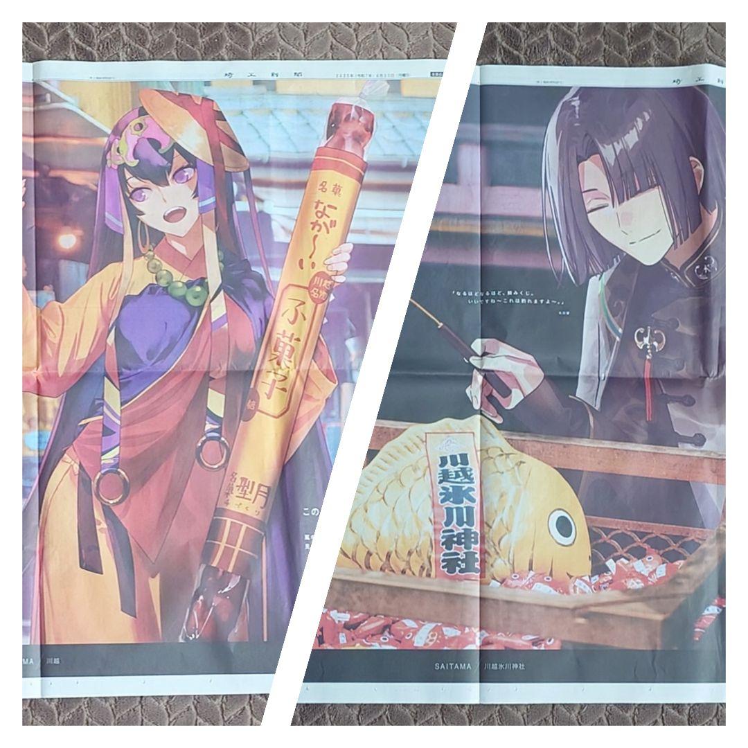 翔*陽様 fgo OVER THE SAME SKY 埼玉新聞