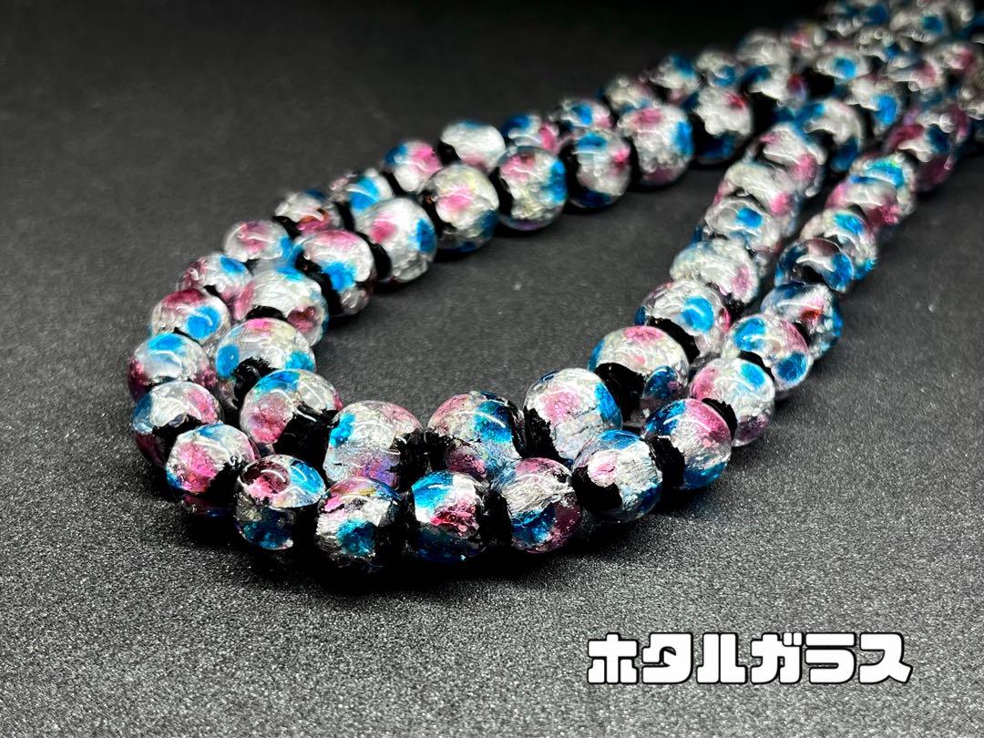 ホタルガラス ピンク＆ブルー 10mm
