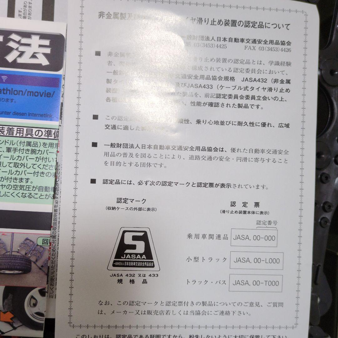 非金属タイヤチェーン