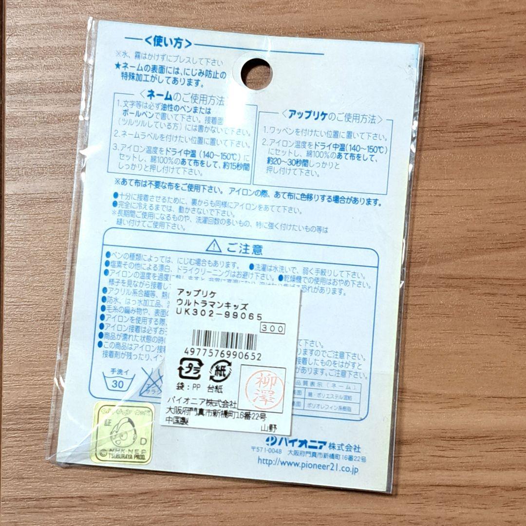 激レア　希少！デジモン　ウルトラマンキッズ　ワッペン　アップリケ　まとめ売り Amazon | キャラクター 刺しゅう ワッペン ウルトラヒーローズ