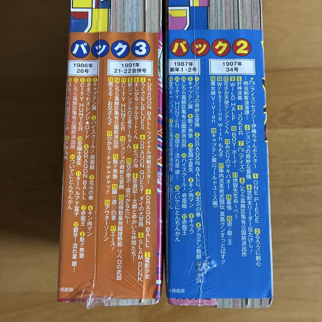 復刻版 少年ジャンプ パック2・3セット 新品 - メルカリ