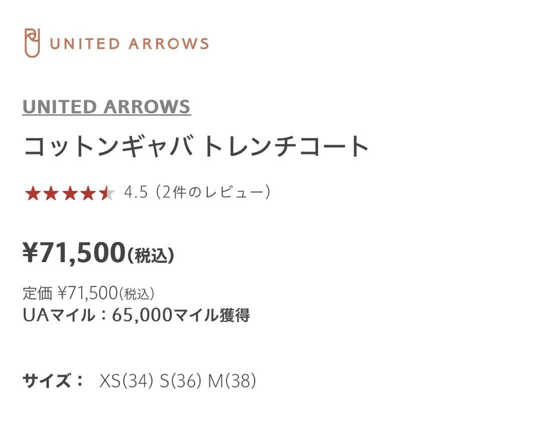 UNITED ARROWS コットンギャバ トレンチコート