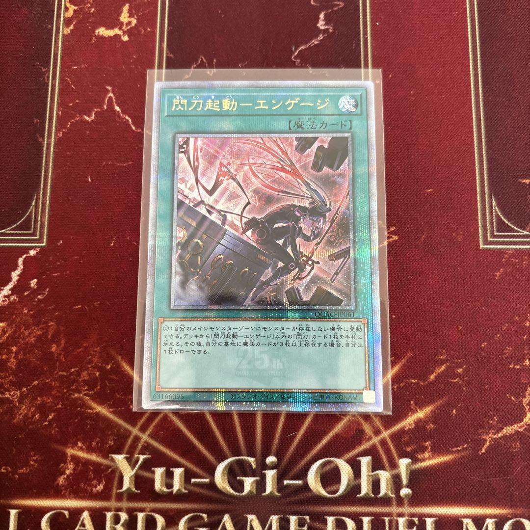 遊戯王　閃刀起動ーエンゲージ　25th クオシク　アジア版　絵違い 閃刀起動-エンゲージ(25thレア/イラスト違い) | クォーター