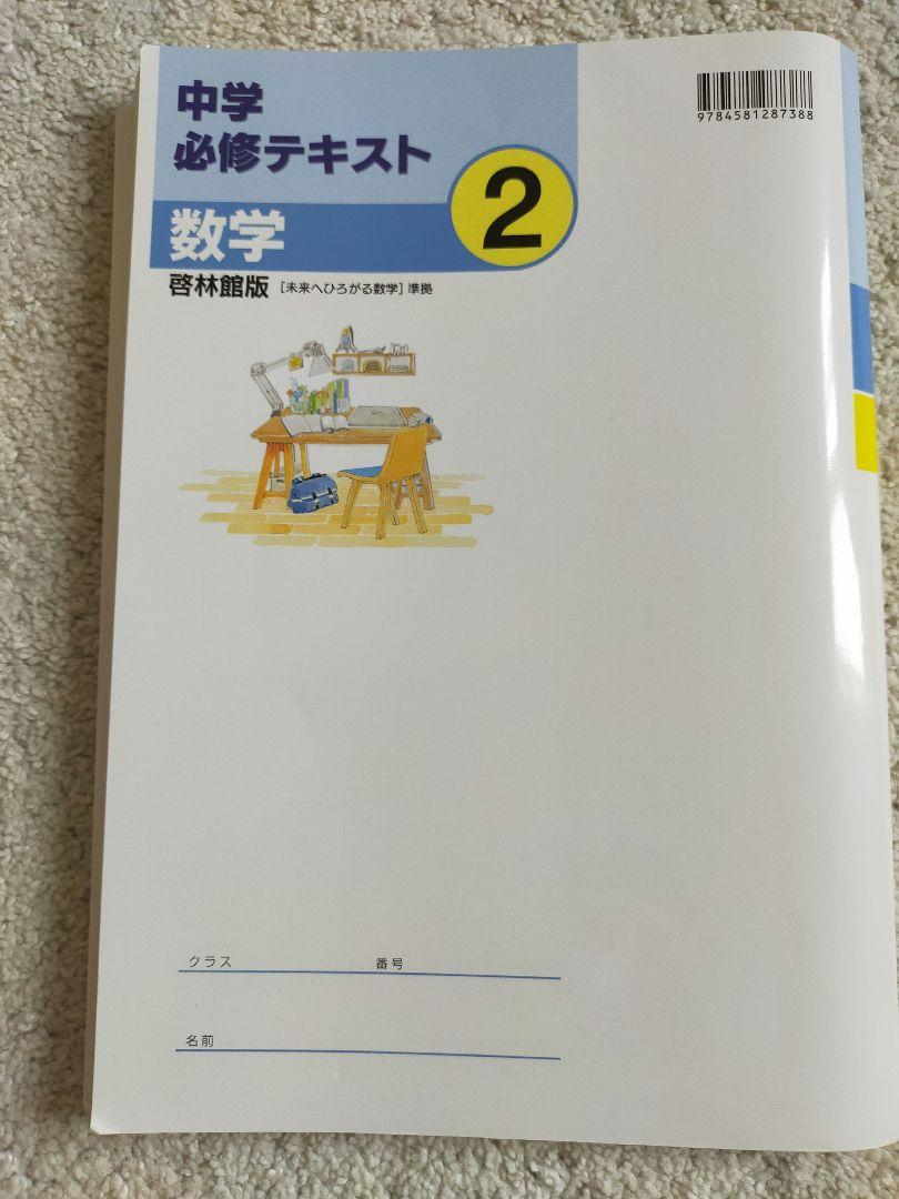 書き込みナシ 中学必修テキスト 中2 サポートブック 問題集 ドリル 本 セット 中学必修テキスト 中学2年 英語 数学 書き込みなし 解答