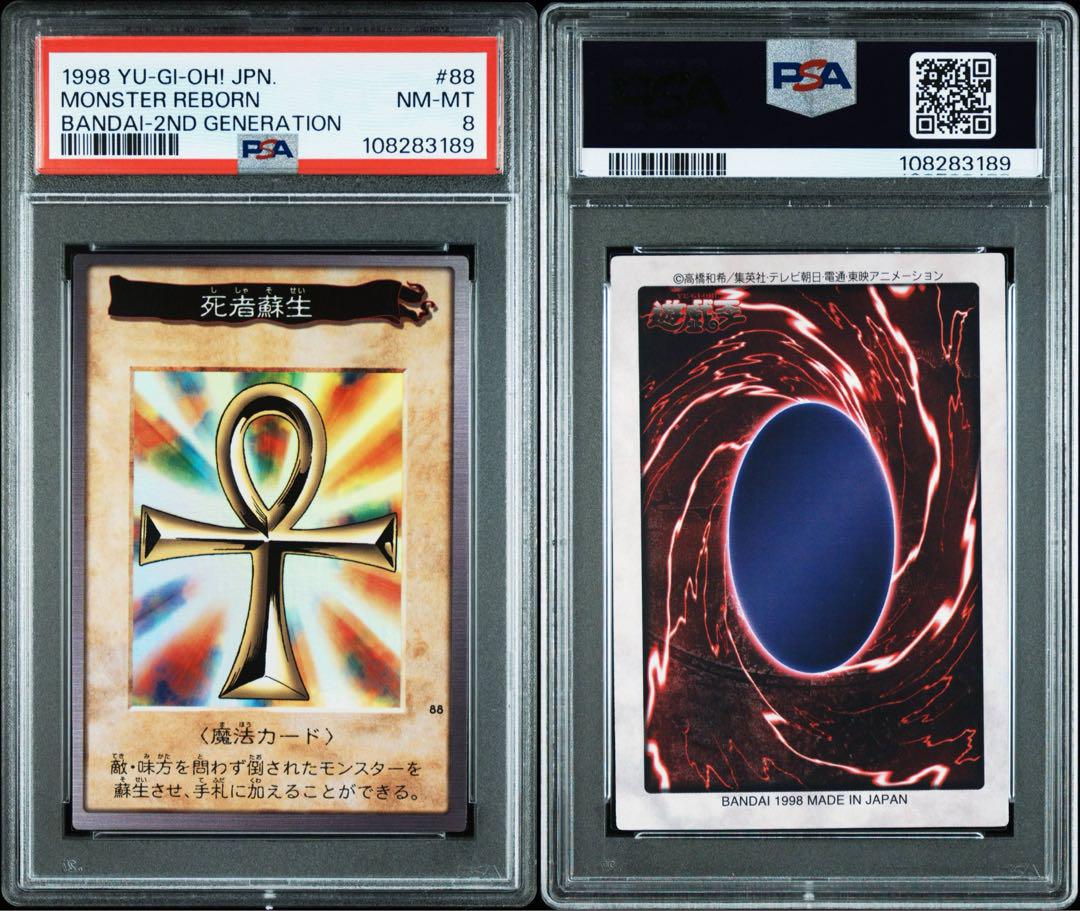 【PSA8】死者蘇生 バンダイ 遊戯王 PSA8 死者蘇生 バンダイ 遊戯王 初期 - メルカリ