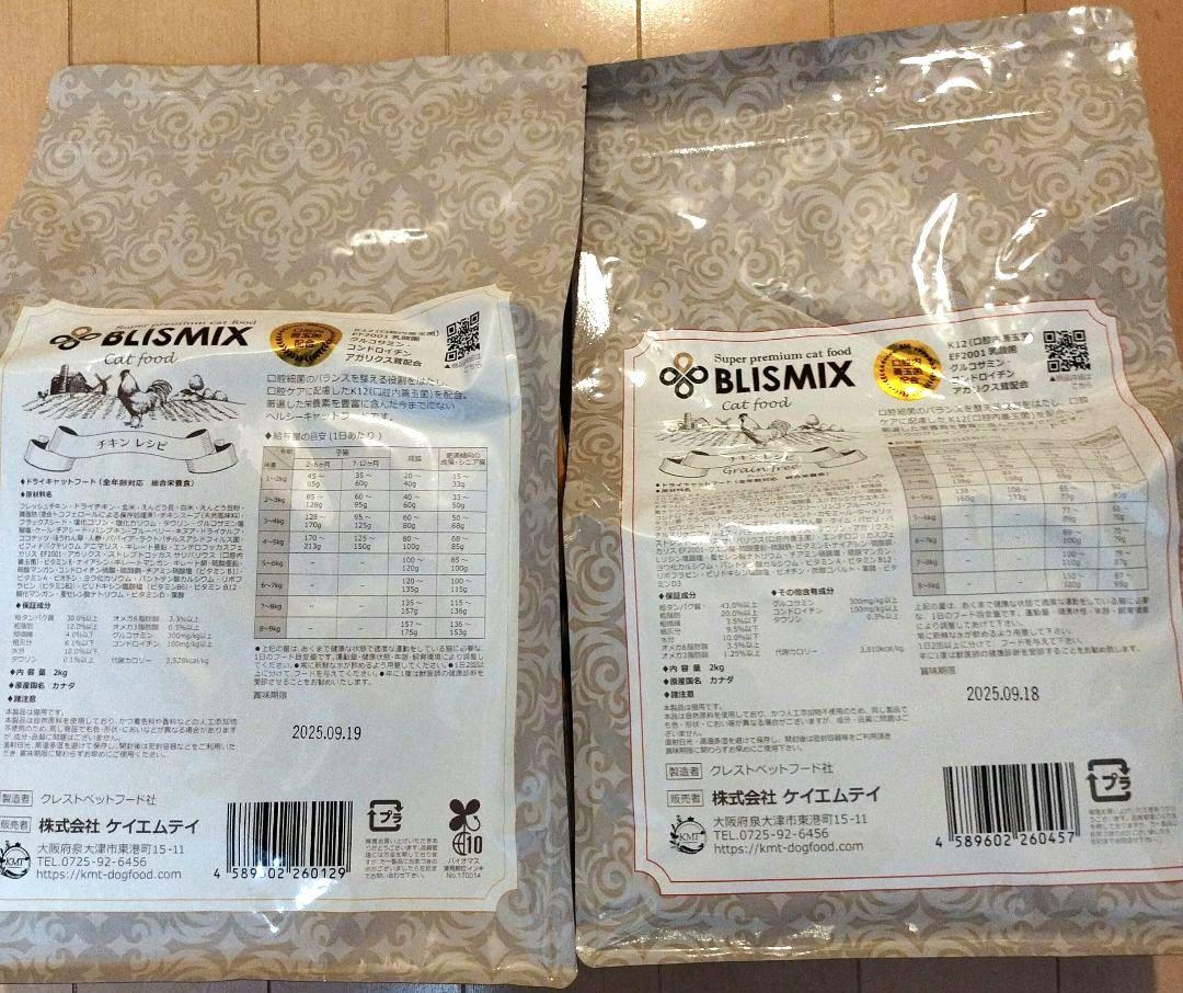 BLISMIXブリスミックスキャット 2kg ×2 チキンレシピ(バラ売り可)
