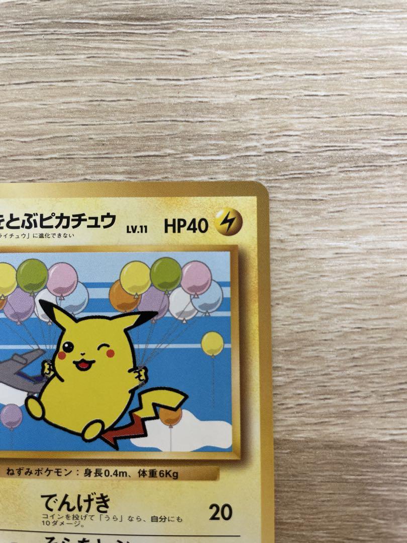 ANAポケモンジェット'99就航記念　そらをとぶピカチュウ　フリーザー