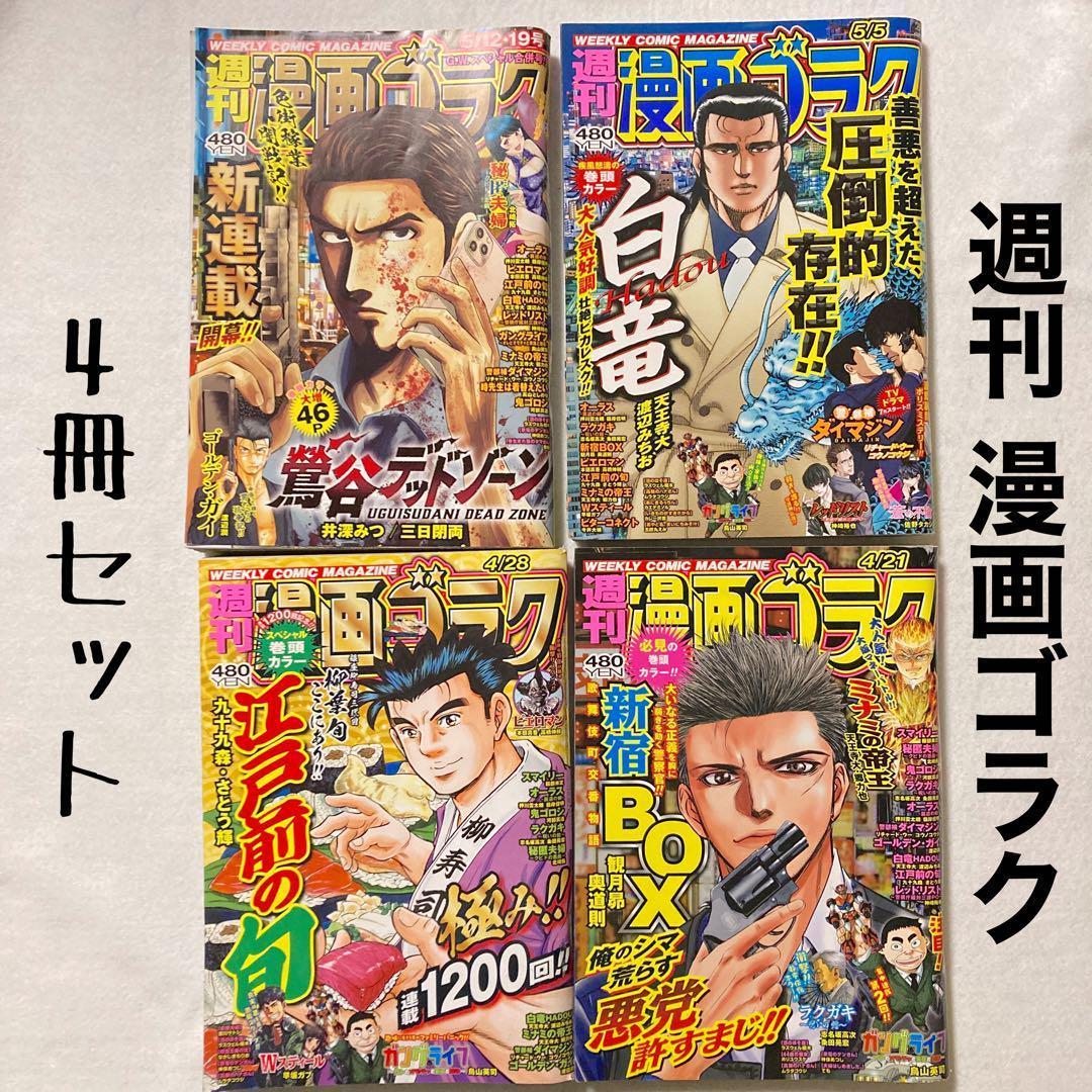 週刊漫画ゴラク 漫画ゴラク 中古 週刊誌 まとめ売り セット 漫画