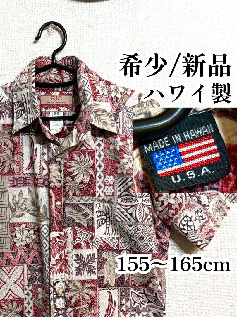 新品 RJC ヴィンテージ アロハシャツ 90s hawaii製 USA製