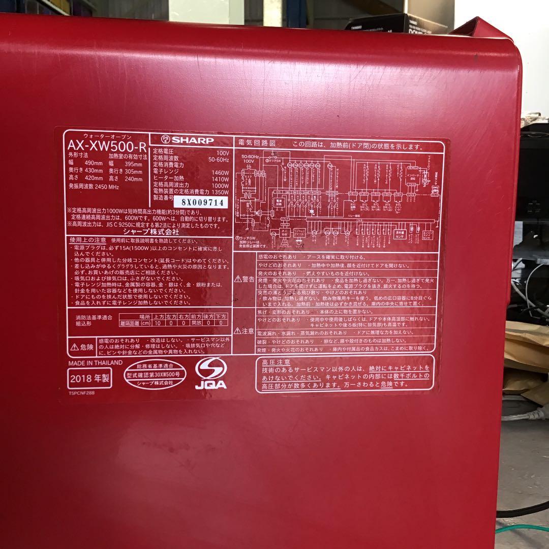 Sharp AX-XW500-R オープン電子レンジ18年製 | nalans.com