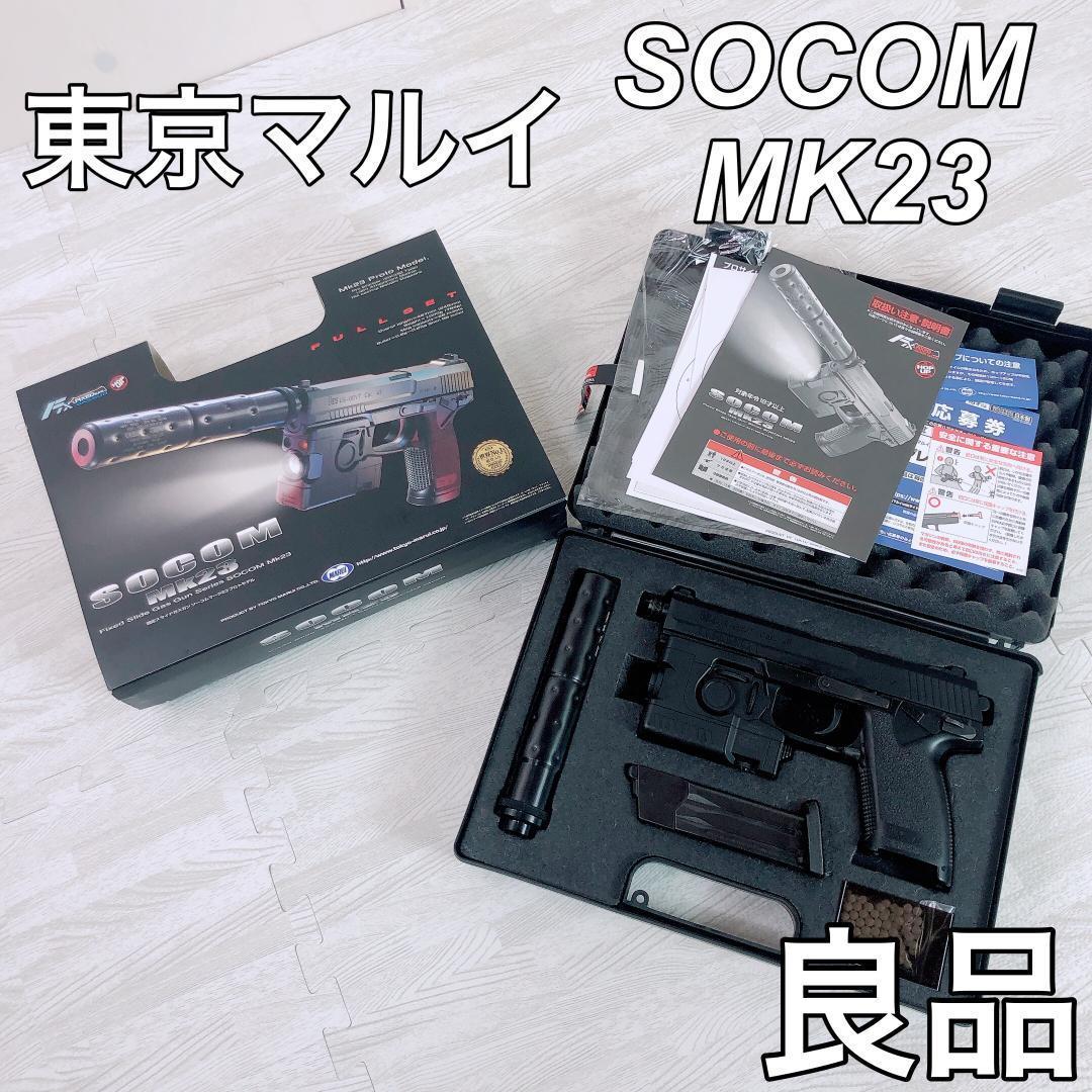 東京マルイ　SOCOM Mk23 ソーコム