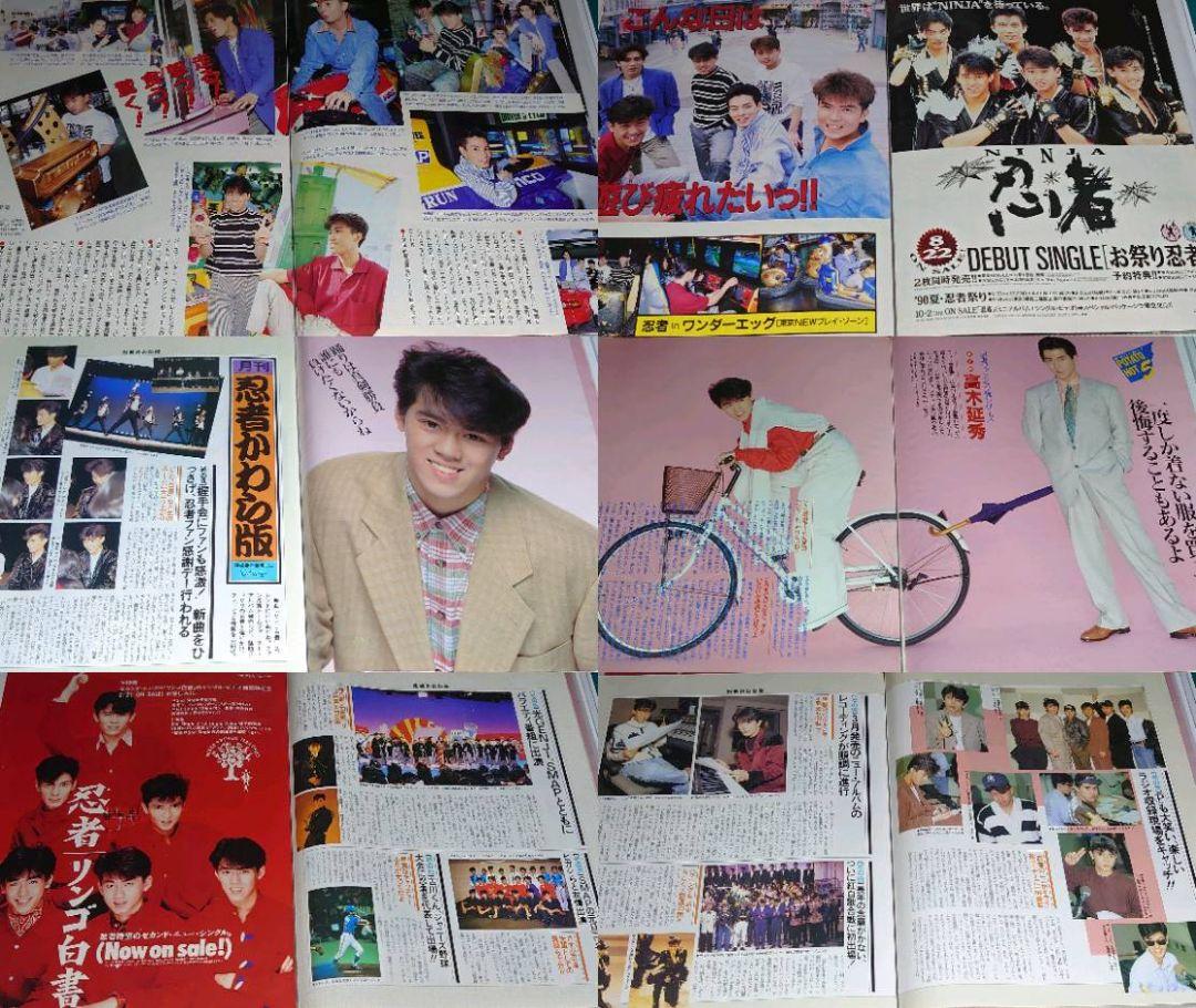 忍者　少年忍者　1987年〜1994年 大量　切り抜き　ファイル　2冊　120P 忍者 少年忍者 1987年〜1994年 大量 切り抜き ファイル 2冊 120P