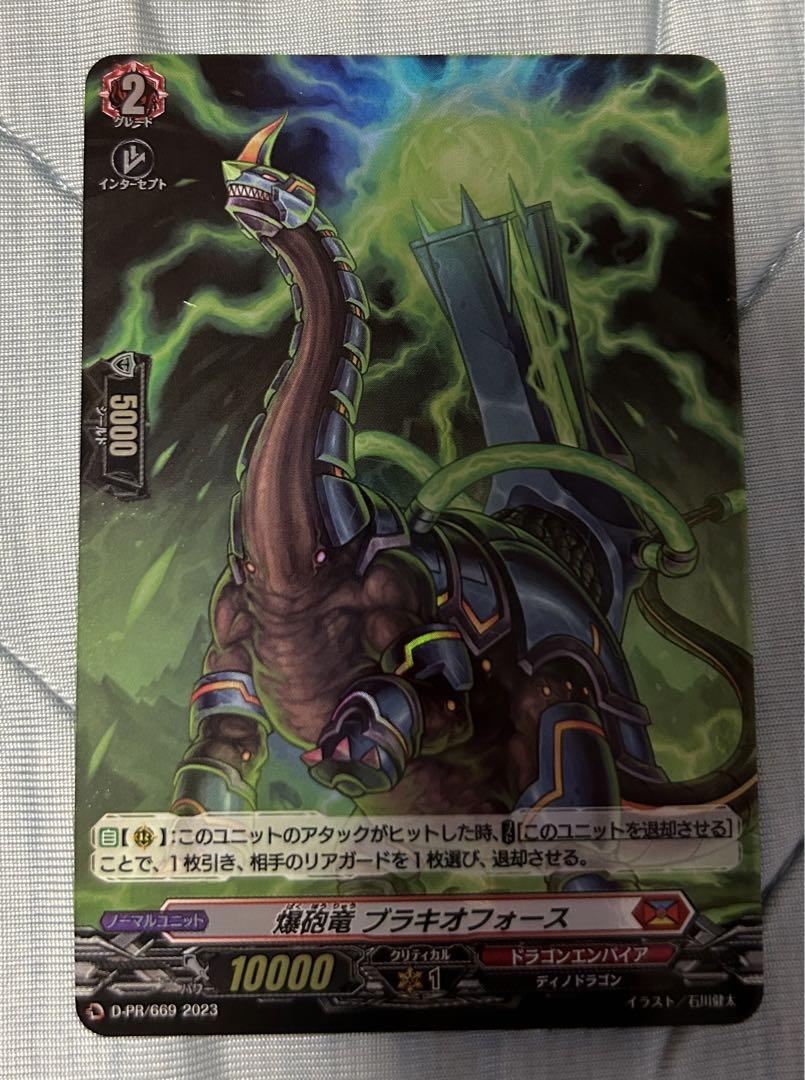 ヴァンガード ブラキオフォースホロ