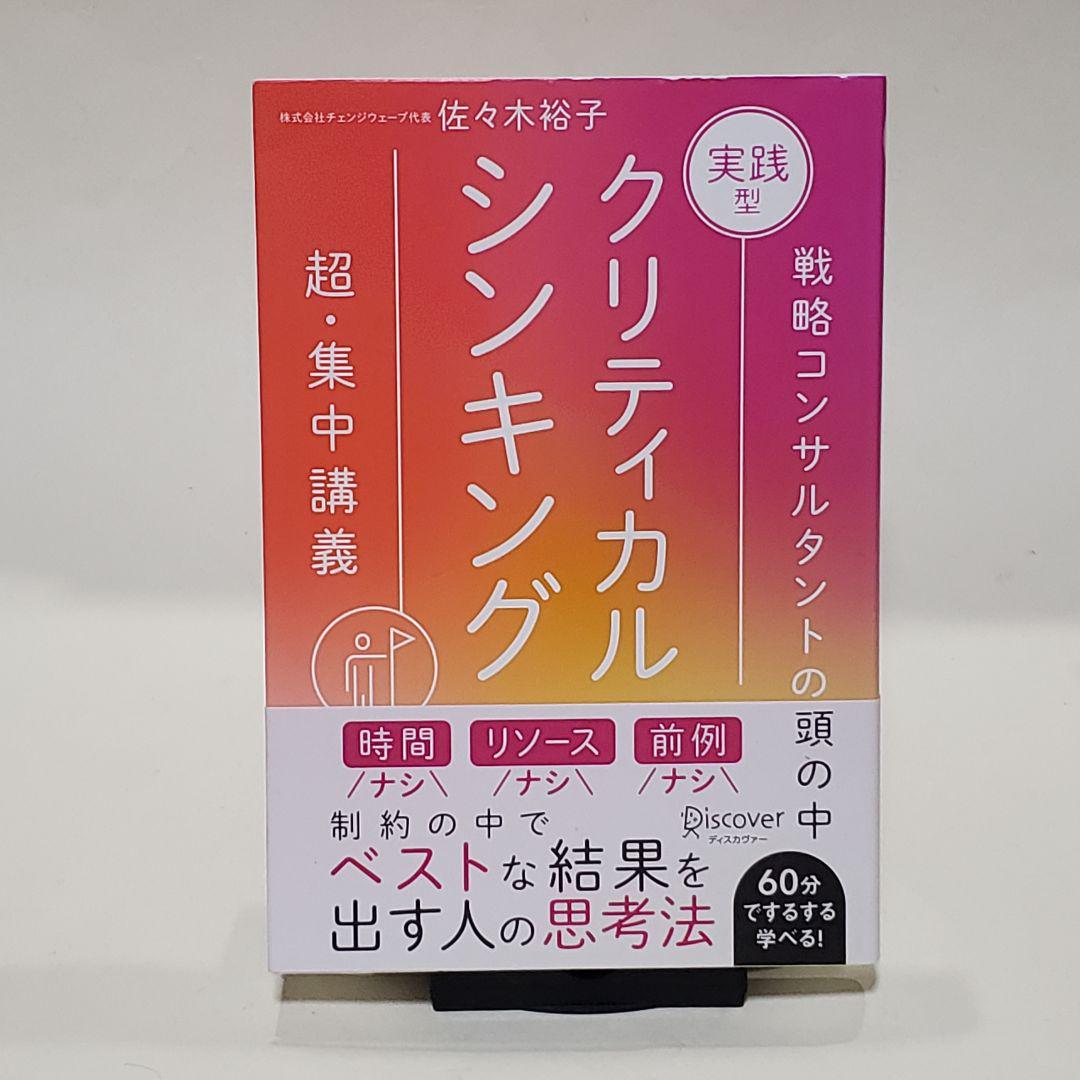 実践型クリティカルシンキング特装版