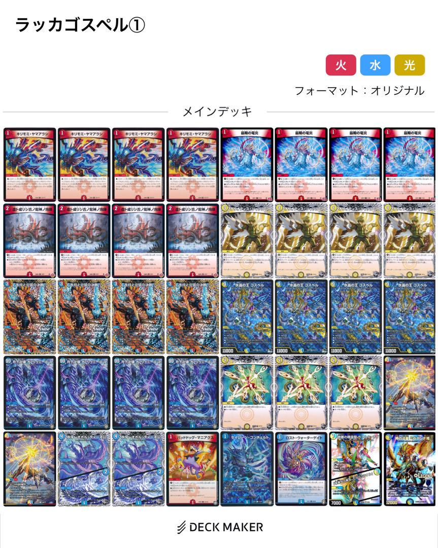 ラッカゴスペル デッキ デュエマ 調整パーツ付き - メルカリ