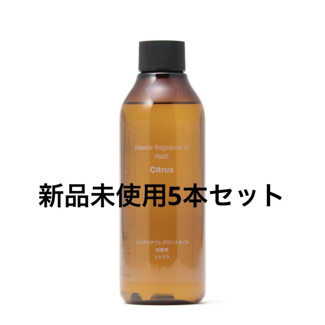 無印良品　インテリアフレグランスオイル　シトラス　詰替