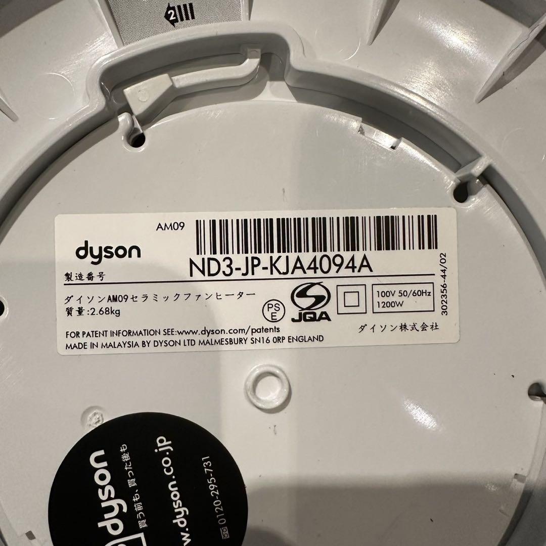 dyson ファンヒーター AM09 Hot + Cool 家電 D008