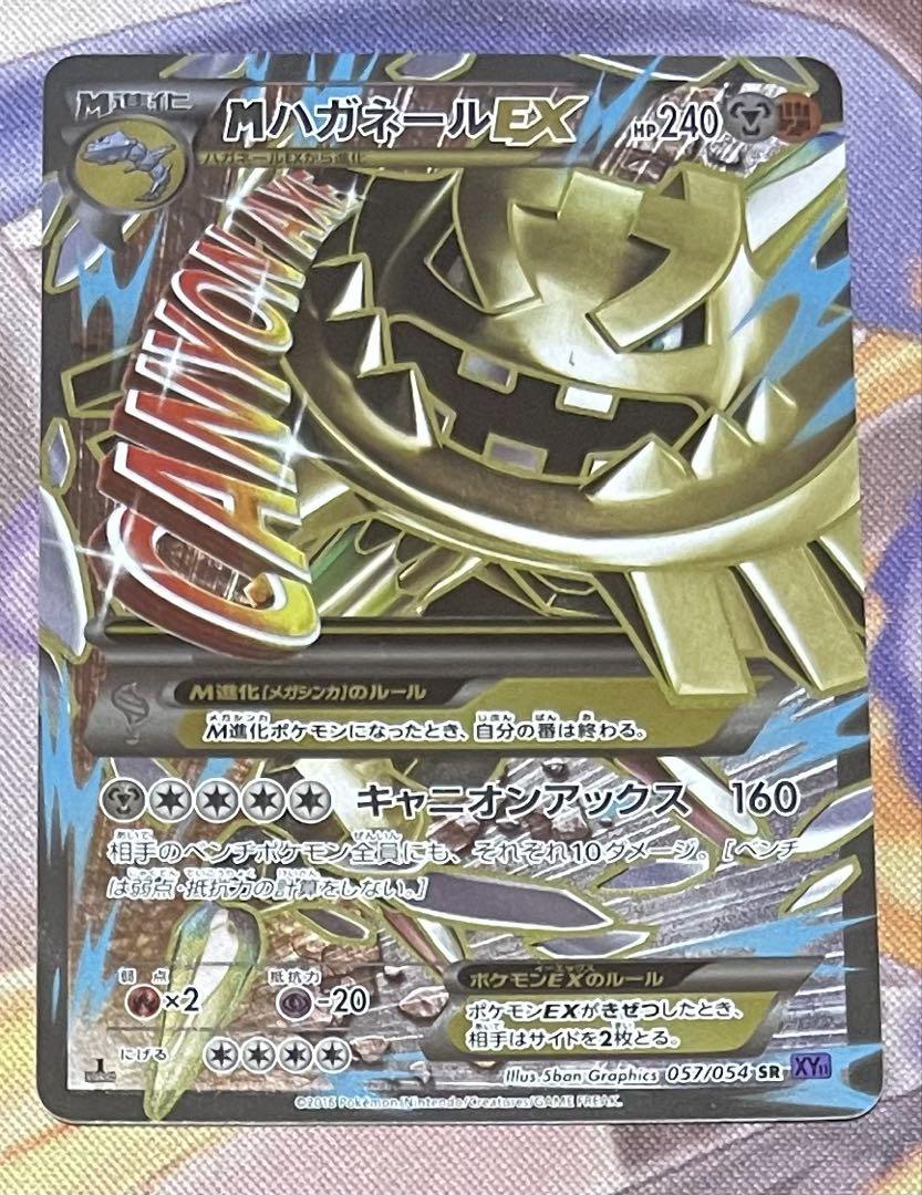 mハガネールex sr 057/054 - メルカリ