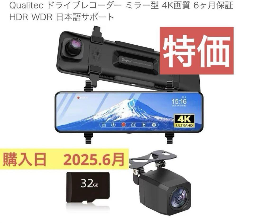 ✴︎大幅値下げ　Qualitec ドライブレコーダー ミラー型 4K画質